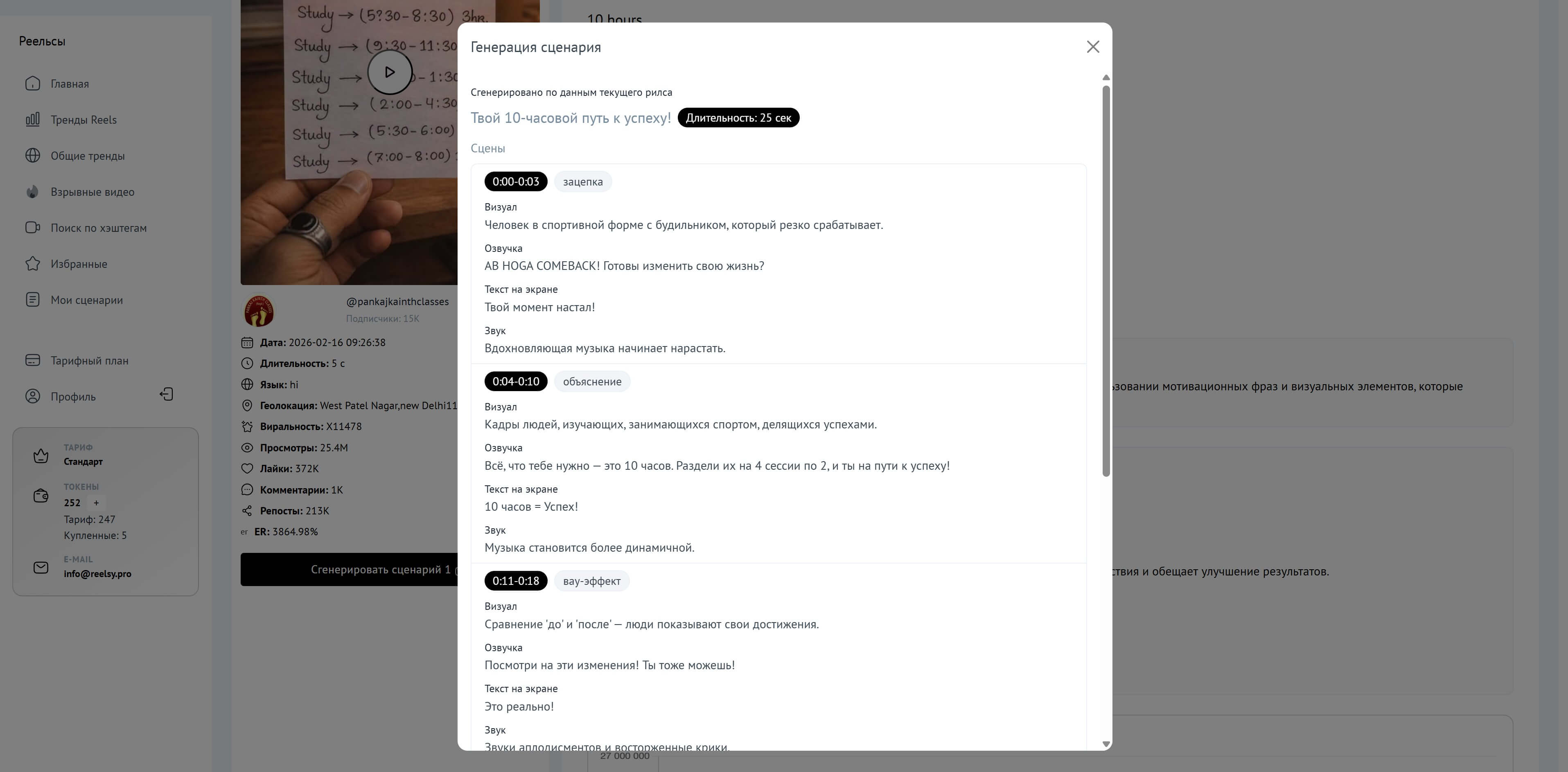 AI-сценарист в Реельсы